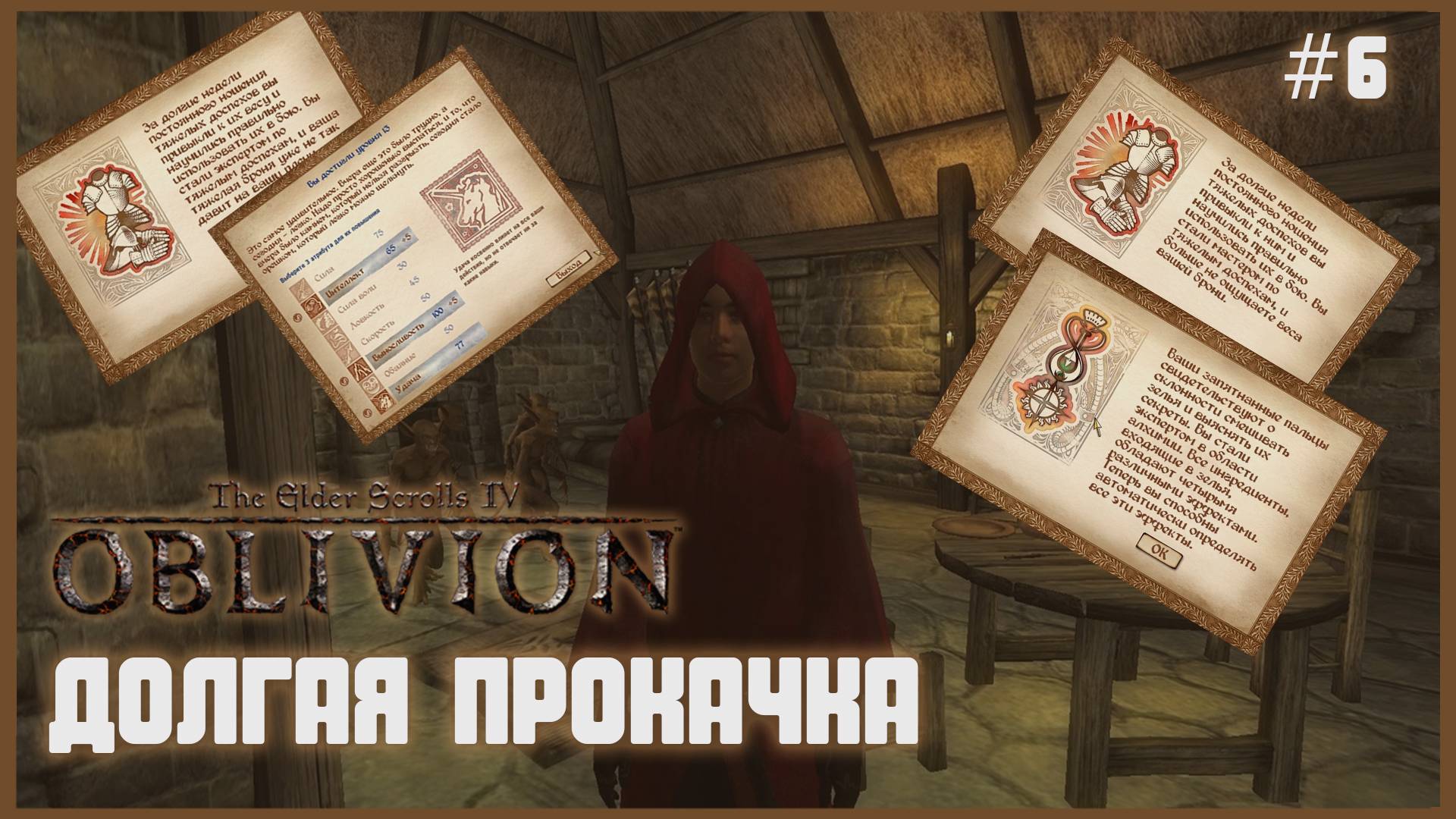 TES IV Oblivion на 100% #6: Долгая прокачка (Подробное прохождение). смотреть онлайн