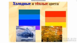24 УРОК ИЗО 1 часть КОЛОРИСТИКА И КОЛОРИТ.