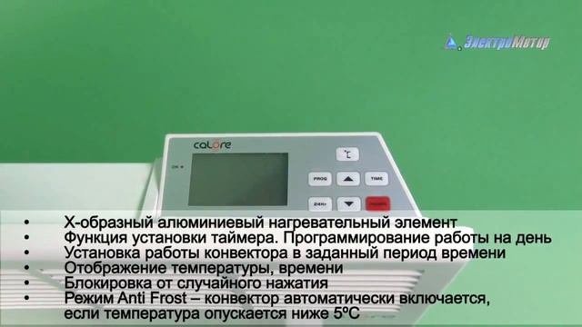 Напольный конвектор Calore ET 2000 EDI