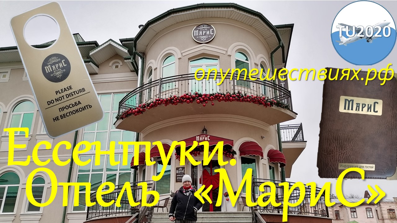 Отель 