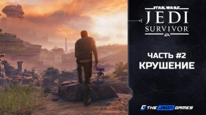 Star Wars Jedi: Survivor | Прохождение #2 | Крушение | PS5 4K