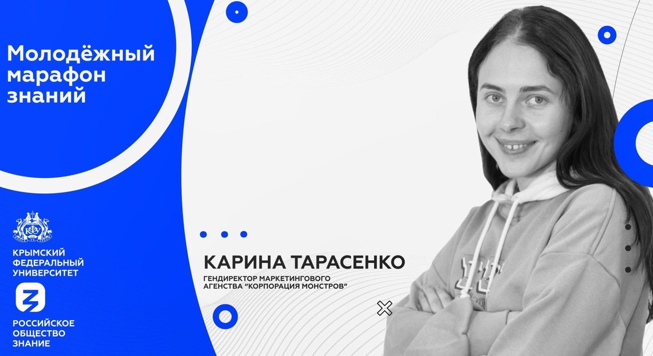 Карина Тарасенко Гендиректор маркетингового агентства "Корпорация монстров"