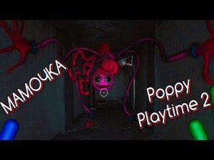 МАМОЧКА ВЫШЛА И ХОЧЕТ ПОИГРАТЬ В ПРЯТКИ!! Poppy Playtime - Chapter 2 #7