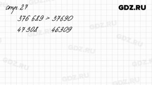 Задания внизу страницы 27 - Математика 4 класс 1 часть Моро