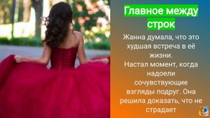 Главное между строк