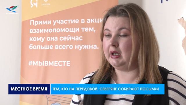 Уже полгода как ямальцы помогают мобилизованным и их семьям