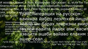 "Молитва Иависа"