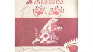 Лапки. Юрий Коринец.