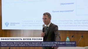 Заместитель Министра науки и высшего образования РФ провёл открытую лекцию в Плеханова