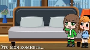 "Хранитель Снов" | вторая серия первый сезон | Gacha Life (Гача Лайф)