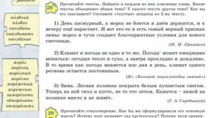 Русский язык. 5 класс. Урок 4. Природа зимой. Орыс тілі 5 сынып.