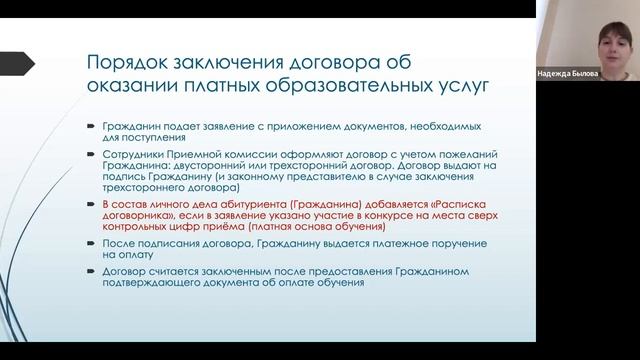 Особенности приема на обучение по договорам об оказании платных образовательных услуг