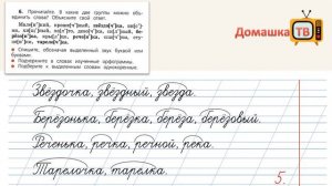 Упражнение 6 страница 6 - Русский язык (Канакина, Горецкий) - 2 класс 2 часть