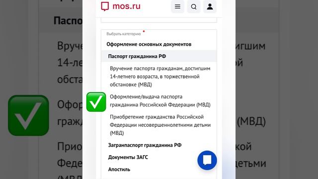 Как записаться в МВД через mos.ru