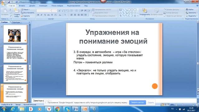 Игры для развития эмоционального интеллекта у ребенка смотреть онлайн