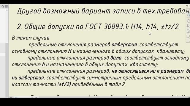 Общий допуск. Дополнительный вариант