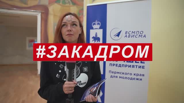 #ЗАКАДРОМ №9