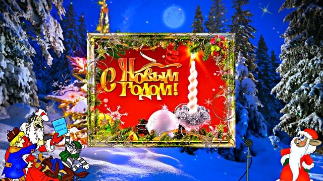 С Новым Годом!!! Бесплатный Новогодний проект 2 для ФотоШоу PRO!!! смотреть онлайн