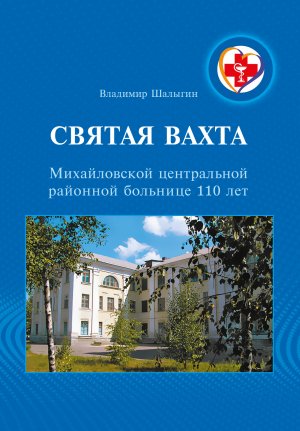 Фильм  о книге "Святая вахта"