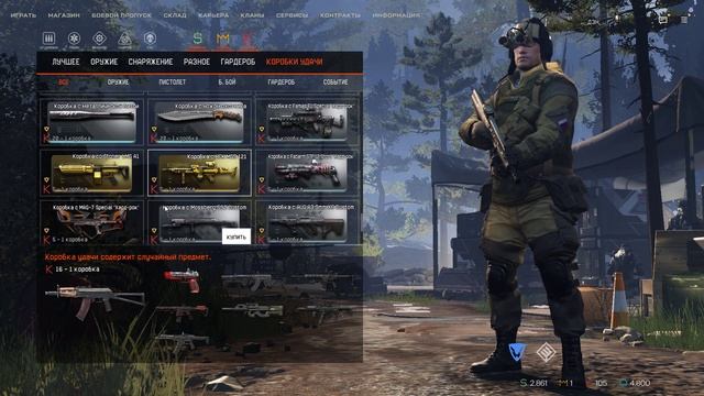 взял беспроцентный кредит на коробки в Warface и не пожалел смотреть онлайн