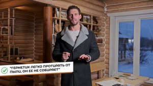 Теплый шов или конопатка？ Герметизация сруба спустя 7 лет. Шок!  Плюсы герметика