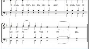 🎼 Прокимен воскресный, глас 7 (все партии) Господь крепость людем Своим даст, Господь благословит..