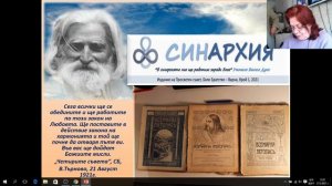 Дървото на сефиротите символ на синархията - Галя Маджарова - 27,02,2021