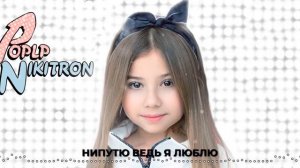 POPLP (ЛП + Popstar)