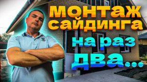 Правильный монтаж винилового сайдинга. Плюсы и минусы применения