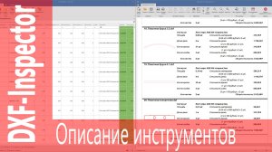 DXF-Inspector. Расчет #DXF файлов, работа со справочниками и выставление счета. #лазернаярезка