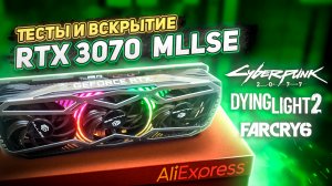 RTX 3070 MLLSE. Тесты и вскрытие.