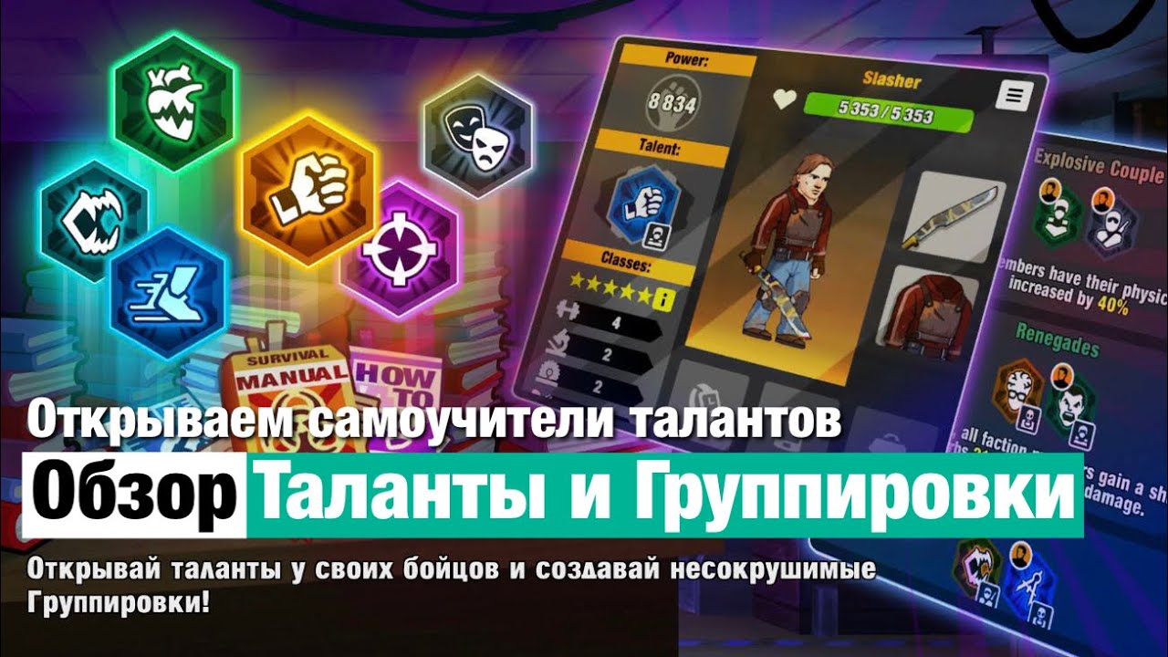 Zero City by Лунный Лирик - Обзор Талантов и Группировок! Открываем самоучители талантов