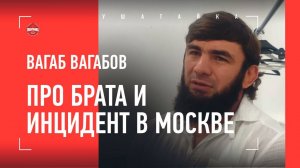 ВАГАБ ВАГАБОВ - арест брата, разборки в Москве, Ислам Абасов / "ТАКИЕ ВЕЩИ НЕ ПОДДЕРЖИВАЮ"