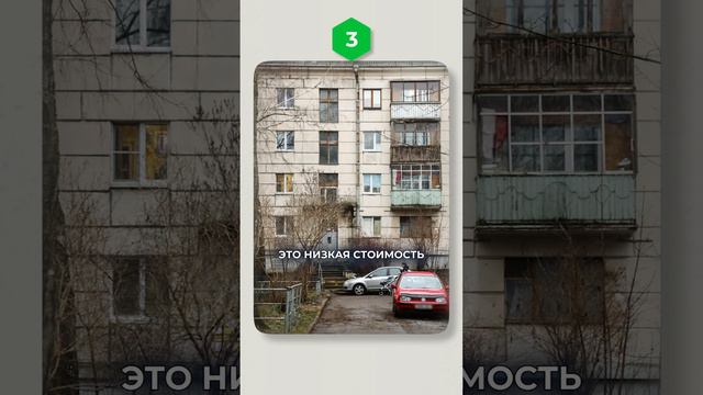 Есть ли ПЛЮСЫ у ХРУЩЕВОК? #хрущевка #купитьквартиру #вторичка