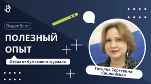 Как отказаться от бумажного журнала? Рассказывает педагог Тамбовского кадетского корпуса