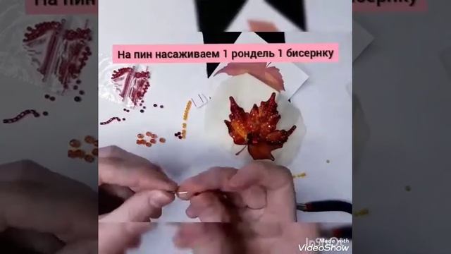МК по изготовлению броши кленовый лист к коробочке "Готовая брошь Кленовый лист"