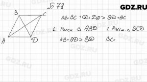 № 78 - Алгебра 9 класс Мерзляк