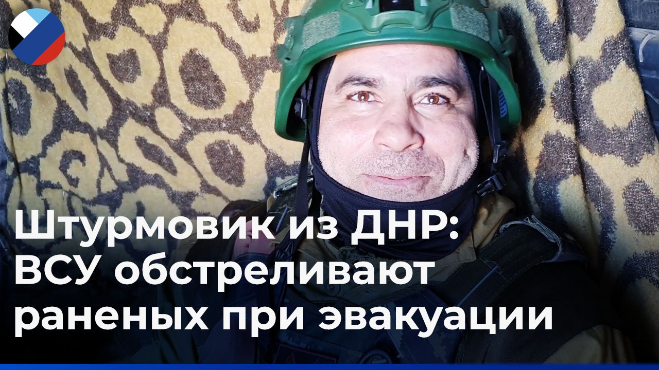 Штурмовик из ДНР с позывным «Странник» о том, как чудом выжил под обстрелом ВСУ в Авдеевке
