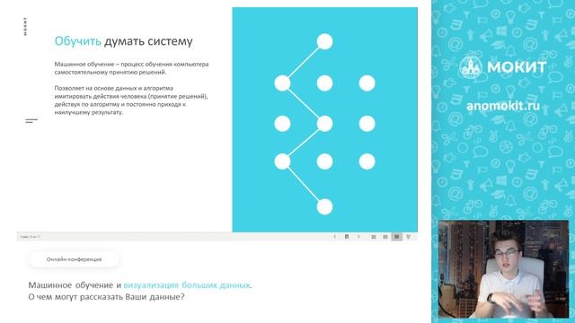 Машинное обучение и большие данные | Онлайн-лекция