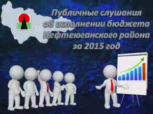 Публичные слушания - 14.04.2016