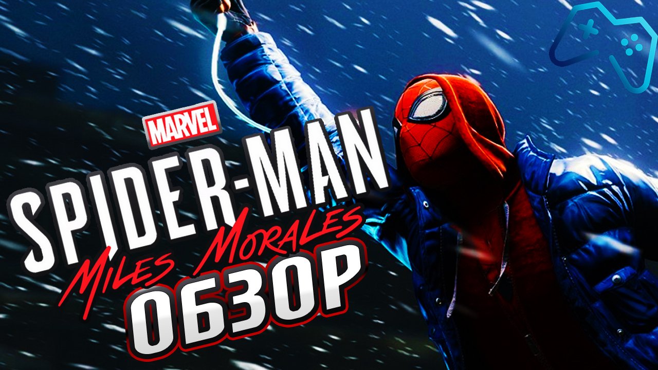 Spider-Man: Miles Morales | ОБЗОР ИГРЫ (2021) | Чёрные Пауки важны