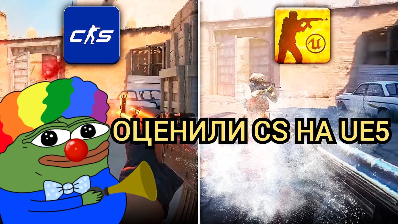 ОЦЕНИЛИ CS2 НА UE5 (реакция)