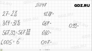 № 1147- Математика 5 класс Виленкин
