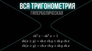 ВСЯ ТРИГОНОМЕТРИЯ в одном видео, но есть большой нюанс