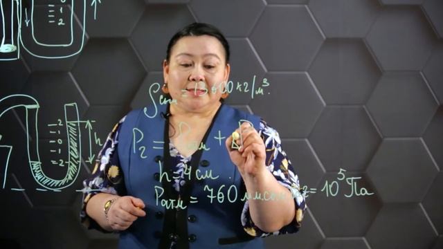 Манометр. Сорғылар. 7 сынып.