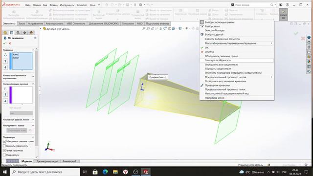 Курс Solidworks 2021 от Флюид-лайн 4 занятие (08.11.2021)