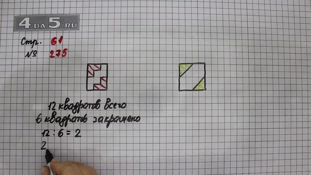 Страница 61 Задание 275 – Математика 4 класс Моро – Учебник Часть 1 смотреть онлайн