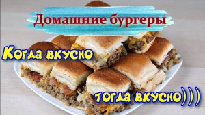 Американская кухня | Слайдеры для бургеров с беконом и сыром