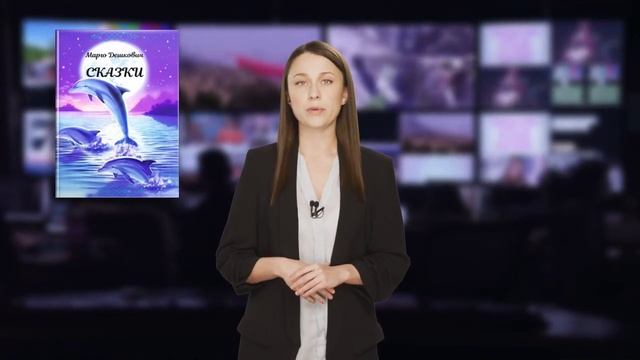 Сказки Марго Дешкович. Сказка о цифрах смотреть онлайн