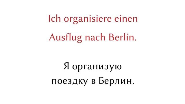 Немецкая грамматика: 100 фразы - примеры - винительный падеж (Akkusativ) изучать немецкий язык смотреть онлайн
